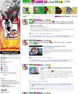 صفحة ثورة البحرين قبل إغلاقها بيوم واحد