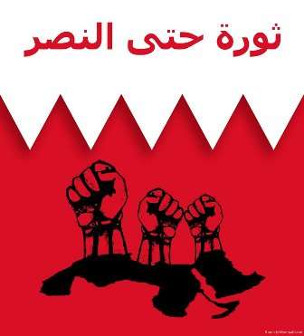 فقط في البحرين الشعب غنائم حرب