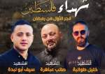 Israel Membunuh Tiga Anggota Jihad Islam Palestina di Tepi Barat pada Hari Pertama Ramadhan  <img src="https://www.islamtimes.org/images/video_icon.gif" width="16" height="13" border="0" align="top">