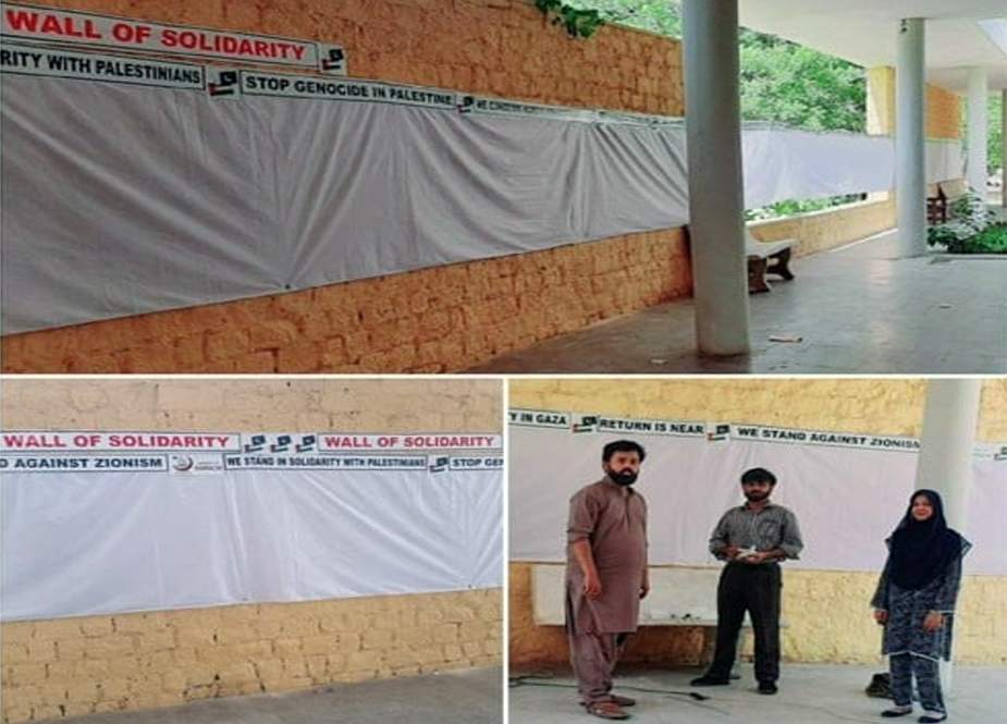 جامعہ کراچی میں مظلوم فلسطینیوں سے اظہار یکجہتی کیلئے ’’دیوار یکجہتی‘‘ قائم