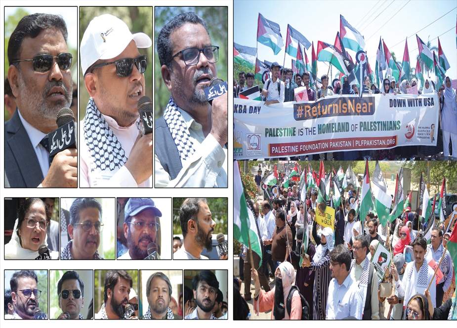 یوم نکبہ پر جامعہ کراچی میں فلسطینیوں کی حمایت میں عظیم الشان احتجاجی ریلی کا انعقاد