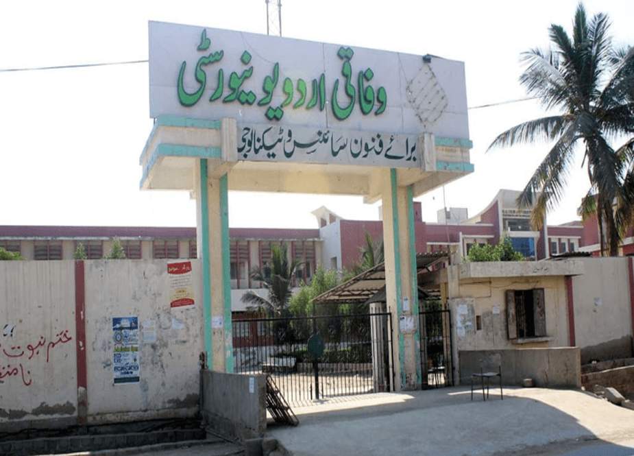 وفاقی اردو یونیورسٹی کراچی نے طلبہ تنظیموں پر پابندی لگا دی