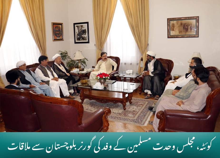 کوئٹہ، مجلس وحدت مسلمین کے وفد کی گورنر بلوچستان سے ملاقات