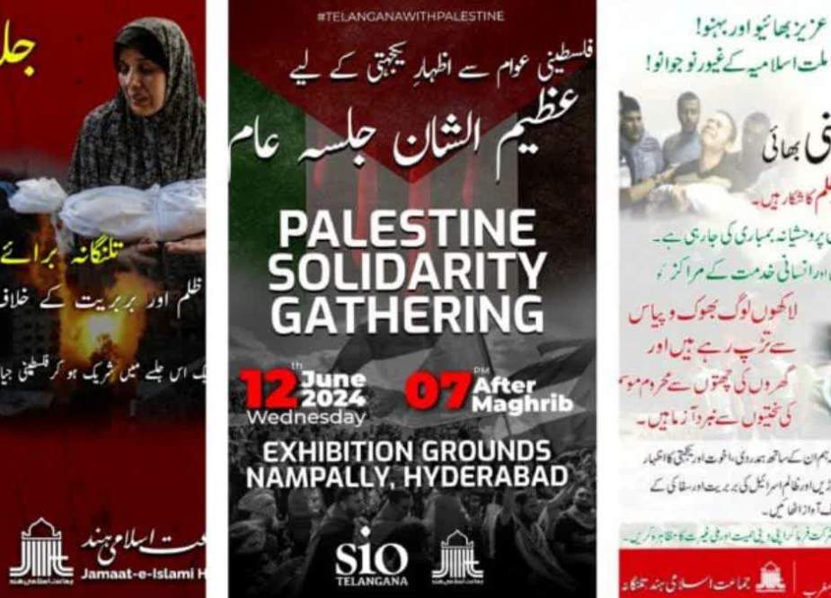بھارتی شہر حیدرآباد میں فلسطینی عوام سے اظہار یکجہتی کیلئے عظیم الشان اجلاس
