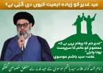 امام جمعہ کوئٹہ علامہ سید ہاشم موسوی سے عید غدیر کے حوالے سے خصوصی گفتگو  