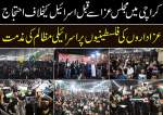 کراچی میں مجلس عزا سے قبل اسرائیل کیخلاف احتجاج  